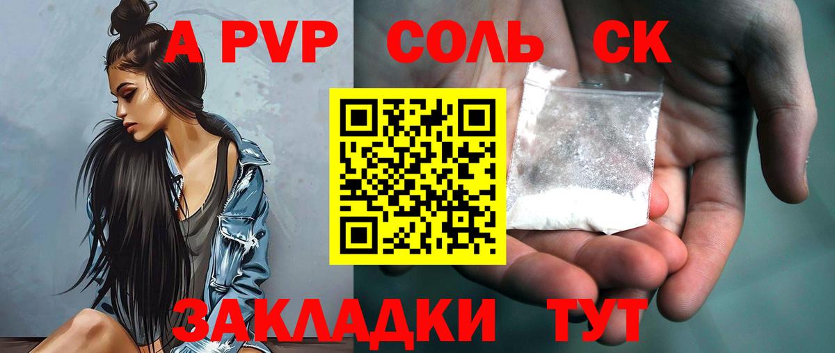 A-PVP СК КРИС  Вход с VPN  цены   A PVP  Альфа ПВП мука  Горно-Алтайск  Alfa_PVP Crystall 