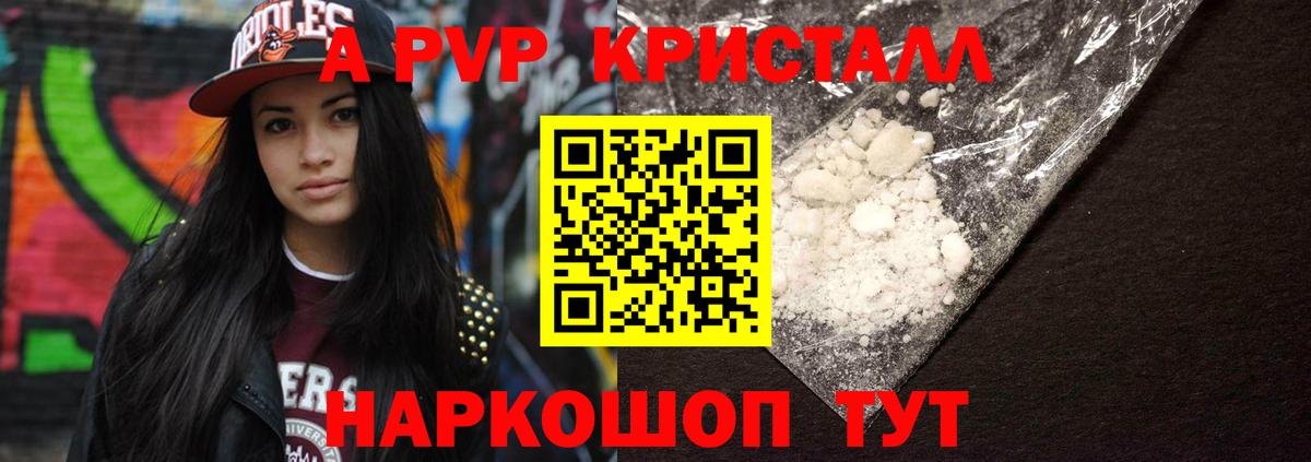 А ПВП Crystall Горно-Алтайск