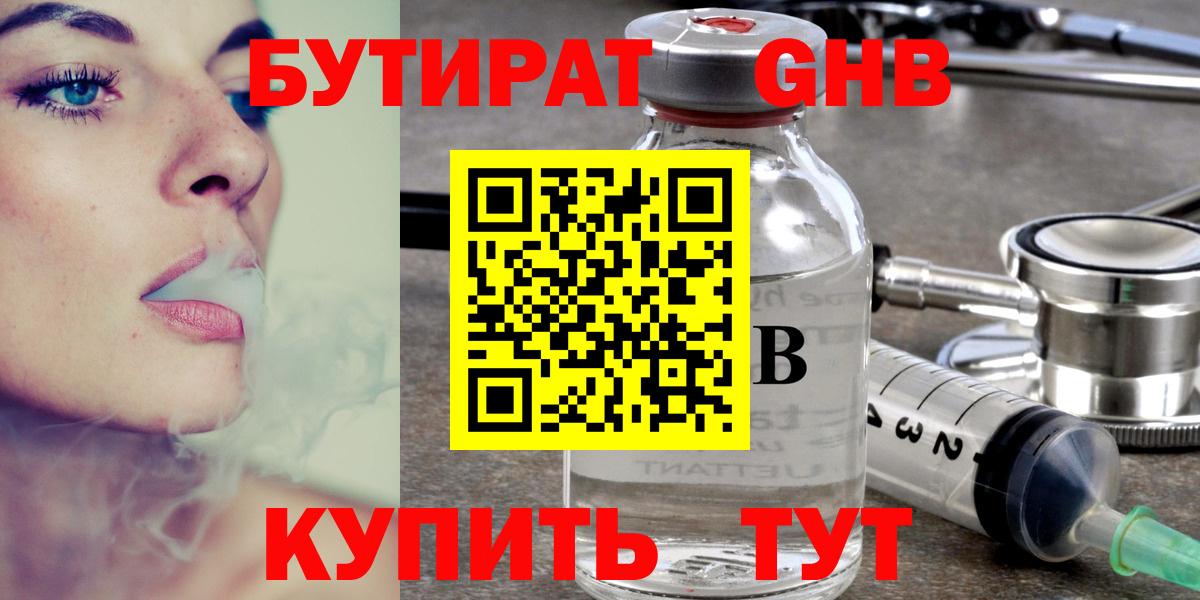 Горно-Алтайск  БУТИРАТ Butirat  БУТИРАТ  Вход с VPN 
