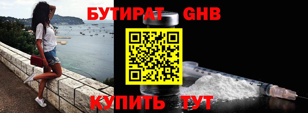 БУТИРАТ BDO Горно-Алтайск