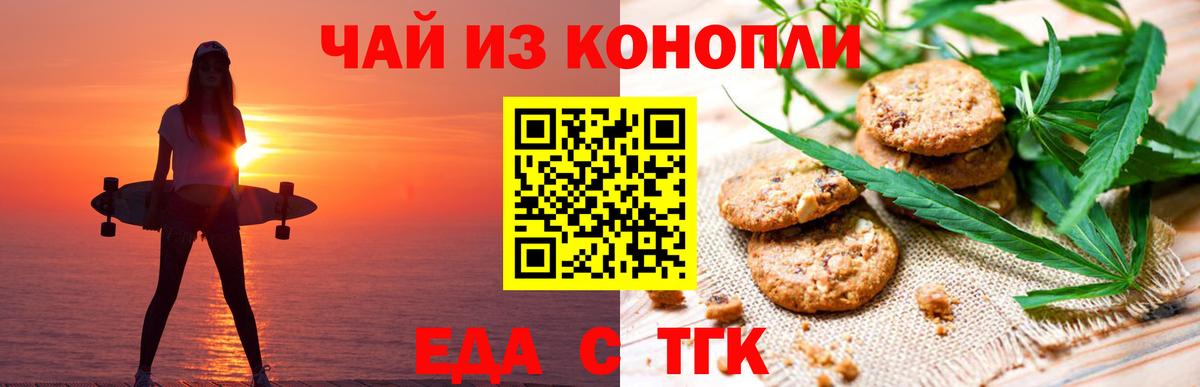 Печенье с ТГК конопля  Вход с VPN  Горно-Алтайск 