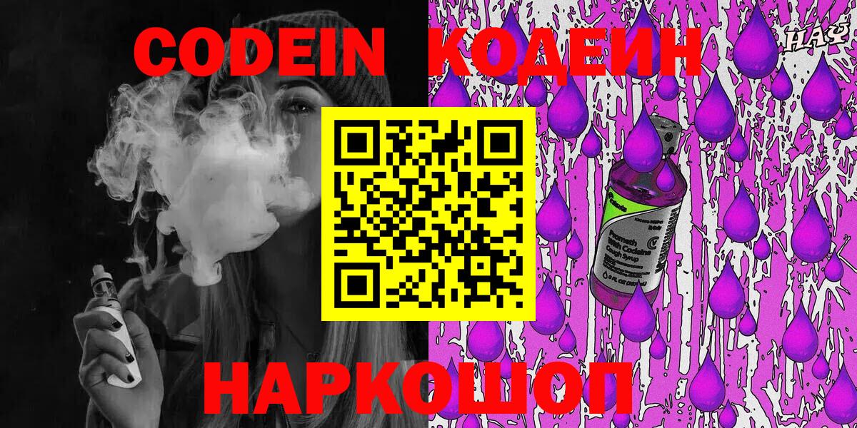 Codein Purple Drank  Вход с VPN  Горно-Алтайск  Кодеин Purple Drank 