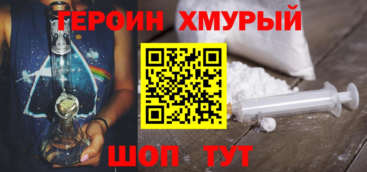 Горно-Алтайск  Героин Афган  ГЕРОИН  Вход с VPN 