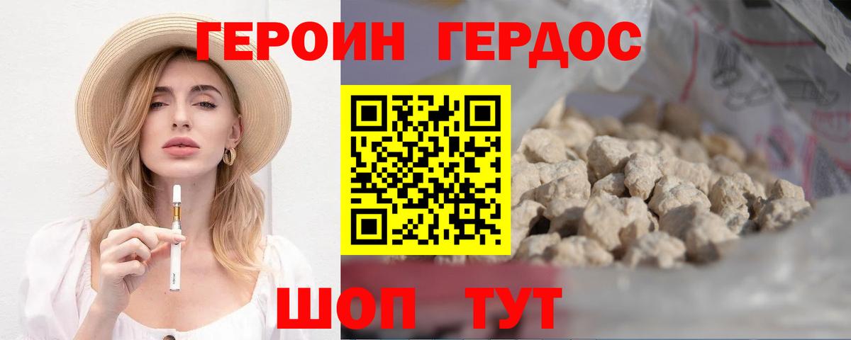 ГЕРОИН VHQ Горно-Алтайск