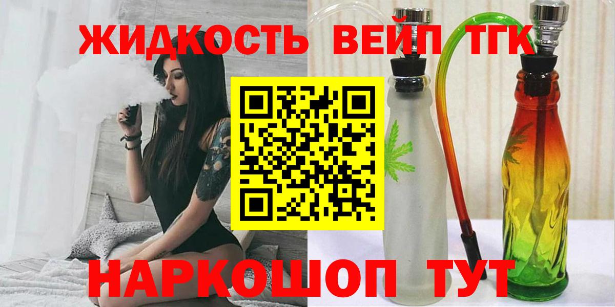 ТГК гашишное масло  Вход с VPN  Дистиллят ТГК жижа  Горно-Алтайск 