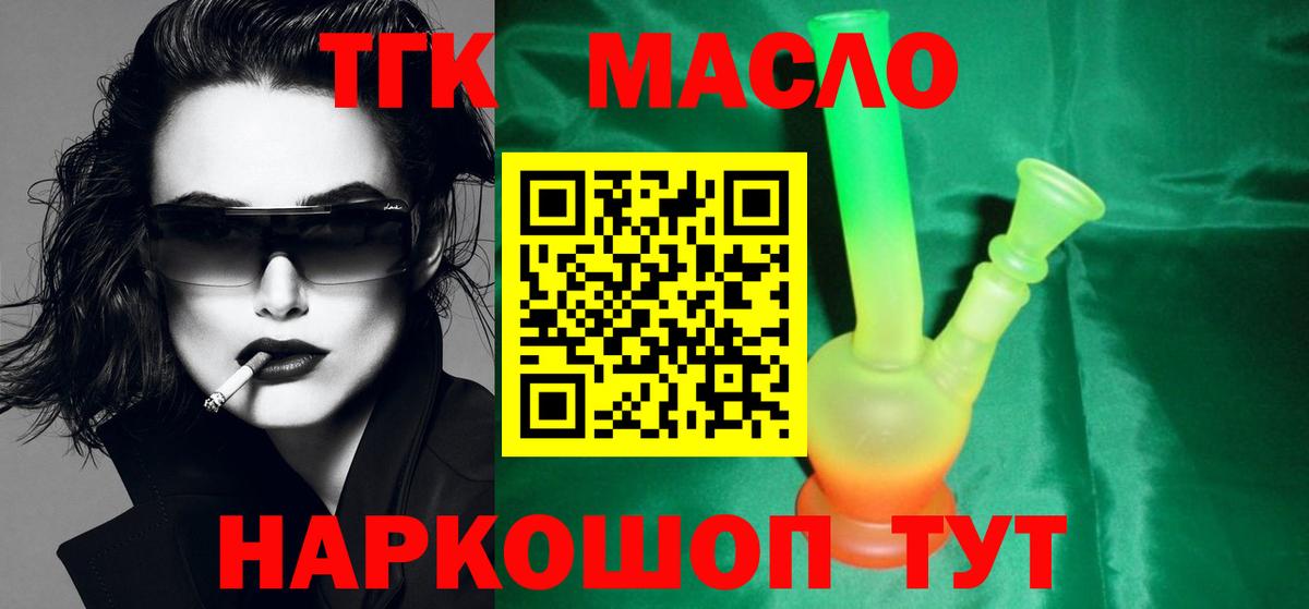 ТГК гашишное масло Горно-Алтайск